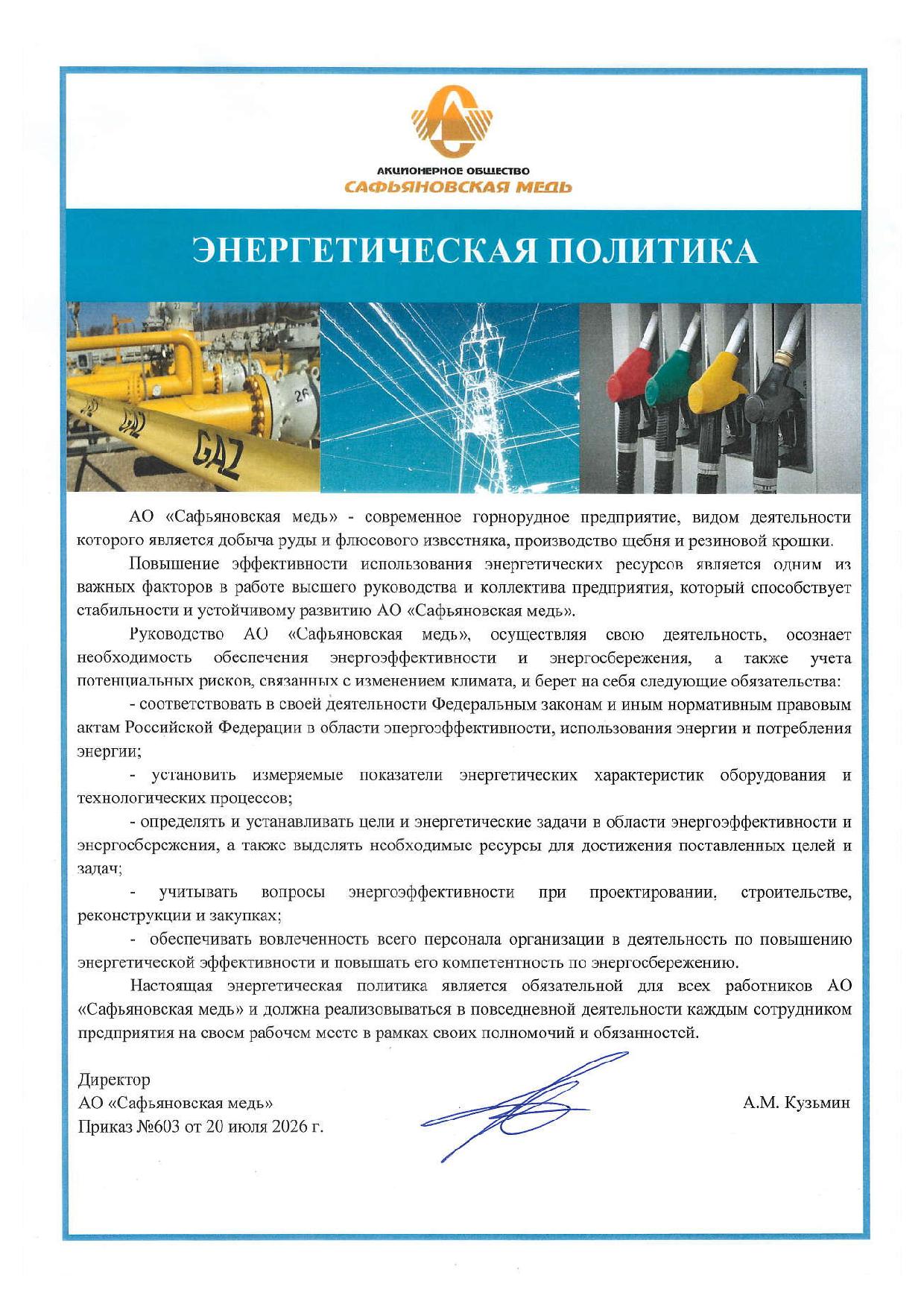 Энергетическая политика 2026
