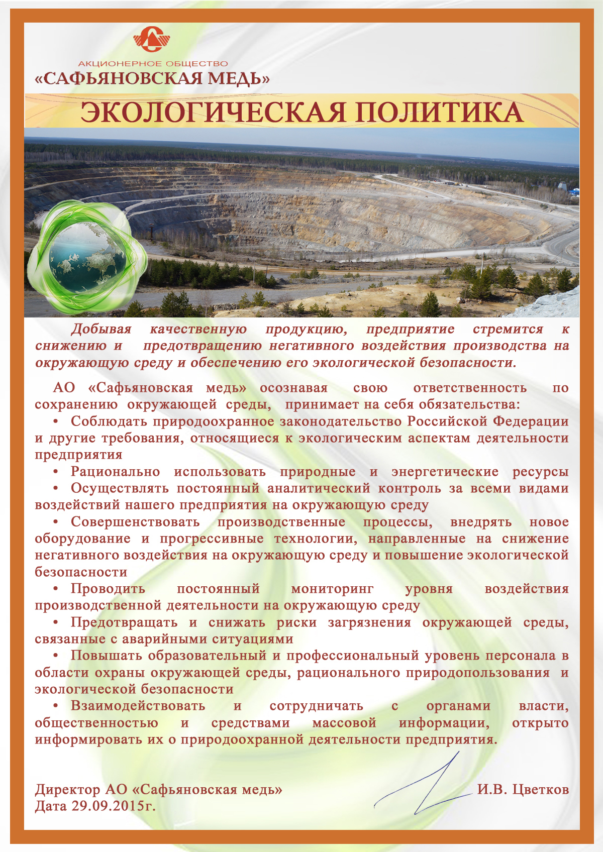 Политика ЭКО 2023.jpg Политика ЭКО 2023.jpg